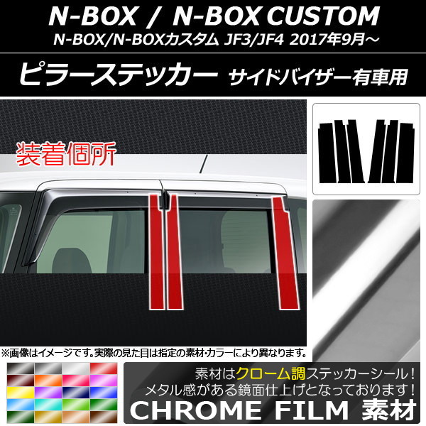 AP ԥ顼ƥå Ĵ ۥ N-BOX/N-BOX JF3/JF4 ɥХͭ 2017ǯ09 ٤20顼 AP-CRM3154 1å(6)