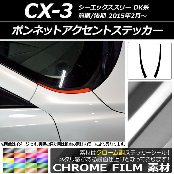 ܥͥåȥȥƥå Ĵ ޥĥ CX-3 DK / 2015ǯ02 ٤20顼 1å(2) AP-CRM3170