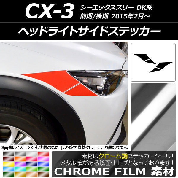 AP إåɥ饤ȥɥƥå Ĵ ޥĥ CX-3 DK / 2015ǯ02 ٤20顼 AP-CRM3175 1å(4)