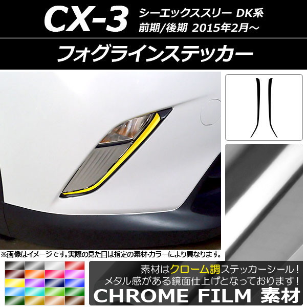ե饤󥹥ƥå Ĵ ޥĥ CX-3 DK / 2015ǯ02 ٤20顼 1å(2) AP-CRM3185
