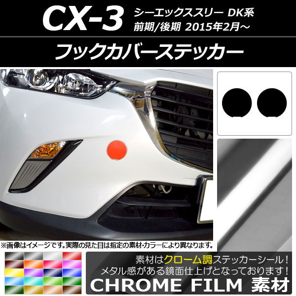եåСƥå Ĵ ޥĥ CX-3 DK / 2015ǯ02 ٤20顼 1å(2) AP-CRM3189