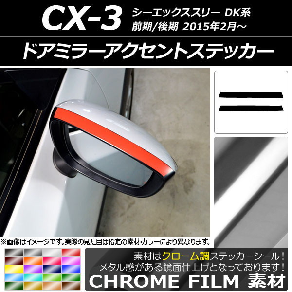 ɥߥ顼ȥƥå Ĵ ޥĥ CX-3 DK / 2015ǯ02 ٤20顼 1å(2) AP-CRM3191