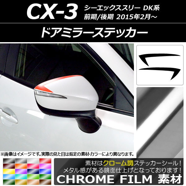 ɥߥ顼ƥå Ĵ ޥĥ CX-3 DK / 2015ǯ02 ٤20顼 1å(2) AP-CRM3192