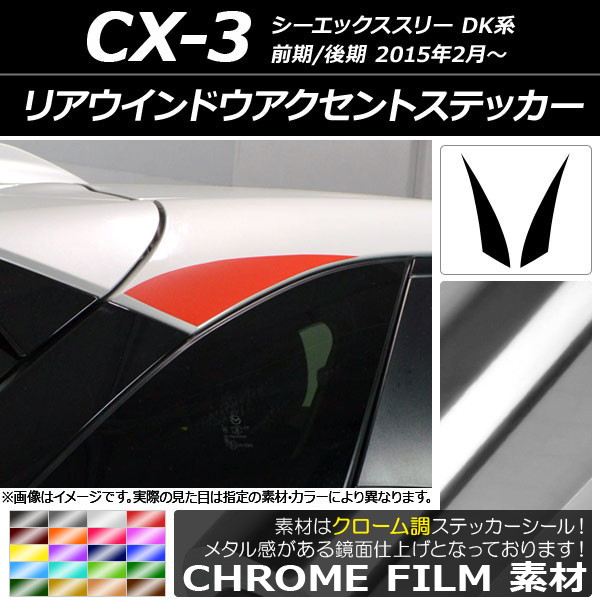 ꥢɥȥƥå Ĵ ޥĥ CX-3 DK / 2015ǯ02 ٤20顼 1å(2) AP-CRM3204