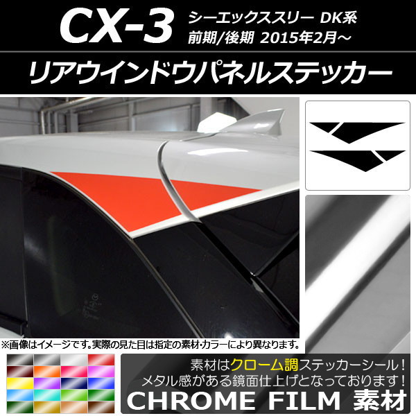 AP ꥢɥѥͥ륹ƥå Ĵ ޥĥ CX-3 DK / 2015ǯ02 ٤20顼 AP-CRM3205 1å(4)