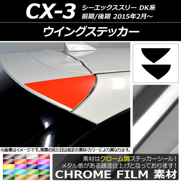 󥰥ƥå Ĵ ޥĥ CX-3 DK / 2015ǯ02 ٤20顼 1å(2) AP-CRM3209