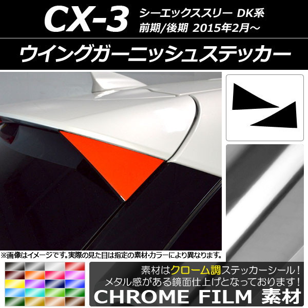 󥰥˥å她ƥå Ĵ ޥĥ CX-3 DK / 2015ǯ02 ٤20顼 1å(2) AP-CRM3211