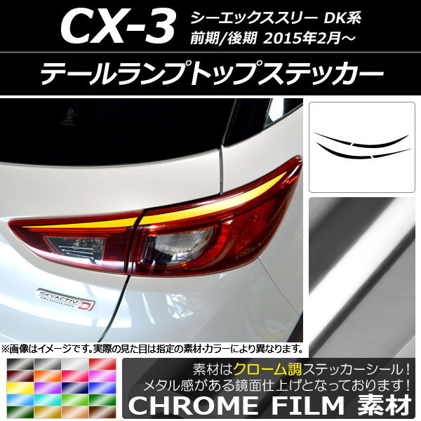 AP ơץȥåץƥå Ĵ ޥĥ CX-3 DK / 2015ǯ02 ٤20顼 AP-CRM3216 1å(4)