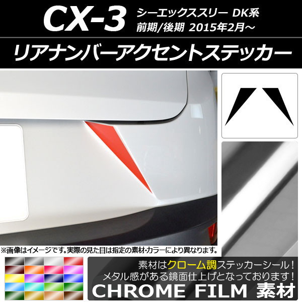 ꥢʥСȥƥå Ĵ ޥĥ CX-3 DK / 2015ǯ02 ٤20顼 1å(2) AP-CRM3218