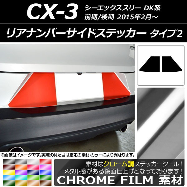 ꥢʥСɥƥå Ĵ 2 ޥĥ CX-3 DK / 2015ǯ02 ٤20顼 1å(2) AP-CRM3222