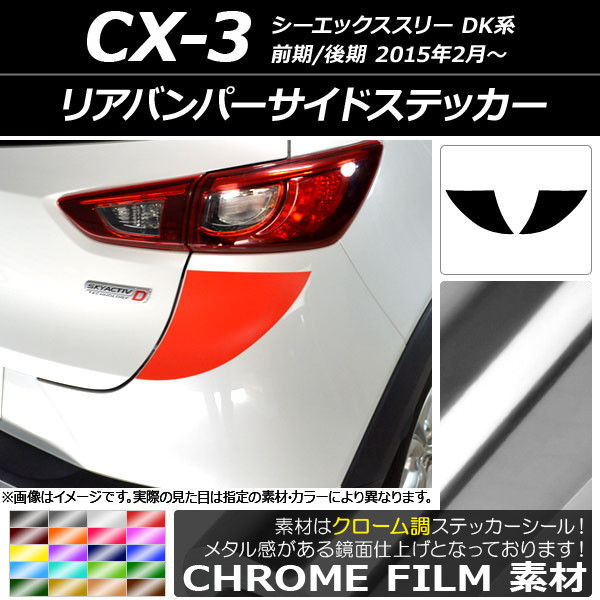ꥢХѡɥƥå Ĵ ޥĥ CX-3 DK / 2015ǯ02 ٤20顼 1å(2) AP-CRM3225
