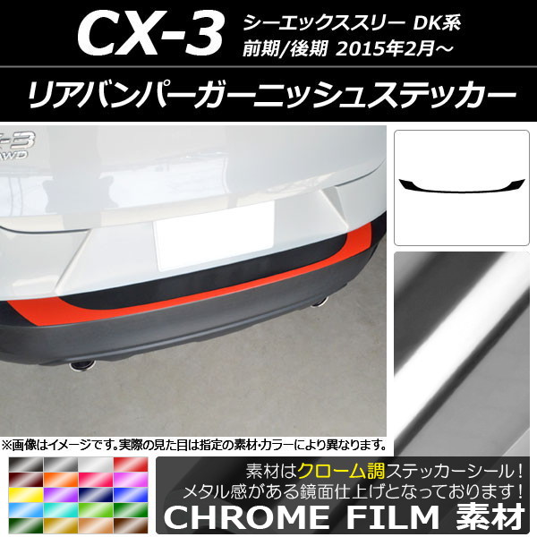 AP ꥢХѡ˥å她ƥå Ĵ ޥĥ CX-3 DK / 2015ǯ02 ٤20顼 AP-CRM3228