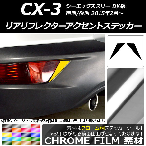 ꥢե쥯ȥƥå Ĵ ޥĥ CX-3 DK / 2015ǯ02 ٤20顼 1å(2) AP-CRM3232