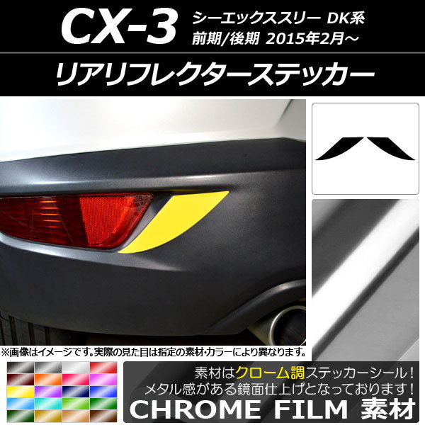 ꥢե쥯ƥå Ĵ ޥĥ CX-3 DK / 2015ǯ02 ٤20顼 1å(2) AP-CRM3233