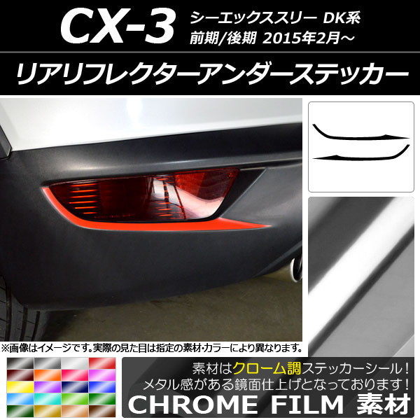 AP ꥢե쥯ƥå Ĵ ޥĥ CX-3 DK / 2015ǯ02 ٤20顼 AP-CRM3234 1å(2)