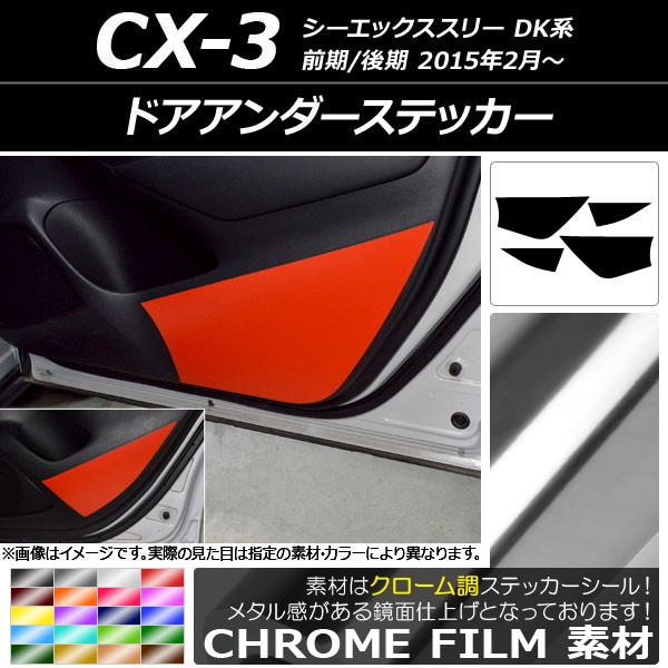 AP ɥƥå Ĵ ޥĥ CX-3 DK / 2015ǯ02 ٤20顼 AP-CRM3241 1å(4)