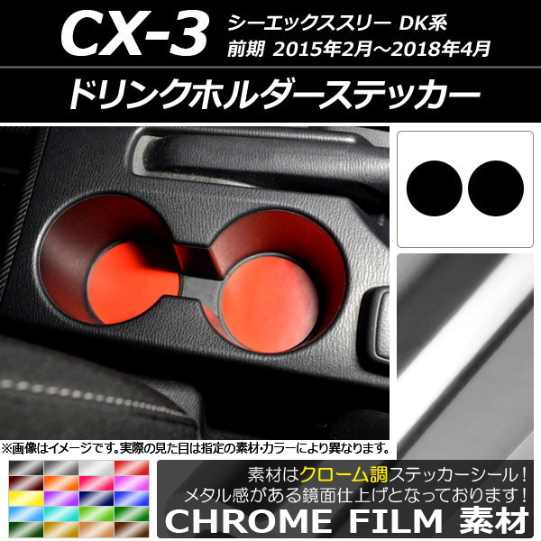ɥ󥯥ۥƥå Ĵ ޥĥ CX-3 DK  2015ǯ022018ǯ04 ٤20顼 1å(2) AP-CRM3245