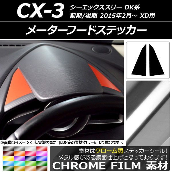 ᡼աɥƥå Ĵ ޥĥ CX-3 DK / XD 2015ǯ02 ٤20顼 1å(2) AP-CRM3250