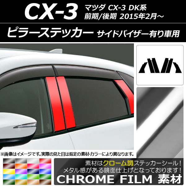 AP ԥ顼ƥå Ĵ ޥĥ CX-3 DK / 2015ǯ02 ٤20顼 AP-CRM3367 1å(6)