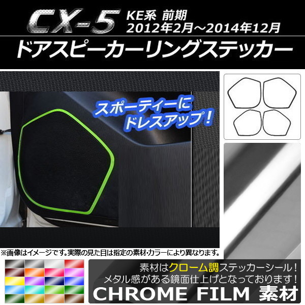 AP ɥԡ󥰥ƥå Ĵ ޥĥ CX-5 KE  2012ǯ022014ǯ12 ٤20顼 AP-CRM396 1å(4)