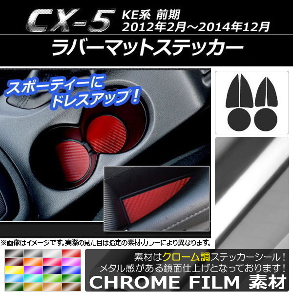 Сޥåȥƥå Ĵ ޥĥ CX-5 KE  2012ǯ022014ǯ12 ٤20顼 1å(6) AP-CRM403