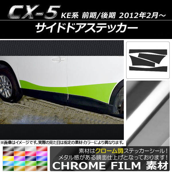 AP ɥɥƥå Ĵ ޥĥ CX-5 KE / 2012ǯ02 ٤20顼 AP-CRM407 1å(4)