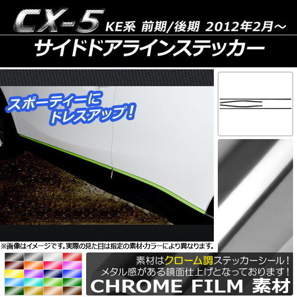 AP ɥɥ饤󥹥ƥå Ĵ ޥĥ CX-5 KE / 2012ǯ02 ٤20顼 AP-CRM408 1å(4)