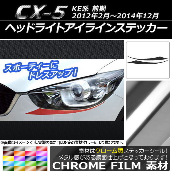AP إåɥ饤ȥ饤󥹥ƥå Ĵ ޥĥ CX-5 KE  2012ǯ022014ǯ12 ٤20顼 AP-CRM416 1å(2)