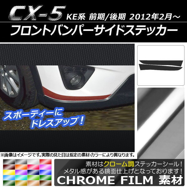 AP եȥХѡɥƥå Ĵ ޥĥ CX-5 KE / 2012ǯ02 ٤20顼 AP-CRM423 1å(2)
