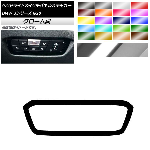 إåɥ饤ȥåѥͥ륹ƥå Ĵ BMW 3꡼ G20 2019ǯ03 ٤20顼 AP-CRM4326