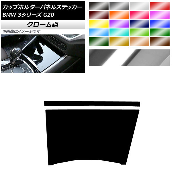 åץۥѥͥ륹ƥå Ĵ ϥɥ BMW 3꡼ G20 2019ǯ03 ٤20顼 1å(2) AP-CRM4327