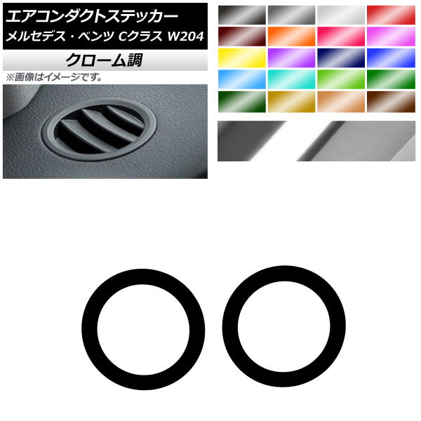 ȥƥå Ĵ 륻ǥ٥ C饹 W204 2007ǯ2010ǯ ٤20顼 1å(2) AP-CRM4328
