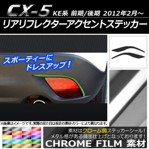 ꥢե쥯ȥƥå Ĵ ޥĥ CX-5 KE / 2012ǯ02 ٤20顼 1å(2) AP-CRM444