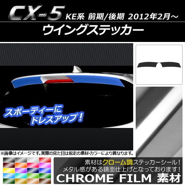 AP 󥰥ƥå Ĵ ޥĥ CX-5 KE / 2012ǯ02 ٤20顼 AP-CRM448 1å(2)