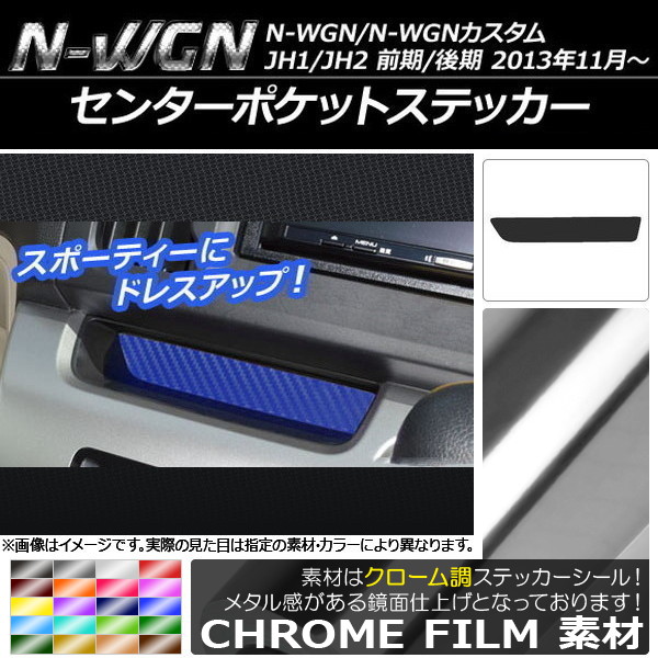󥿡ݥåȥƥå Ĵ ۥ N-WGN/N-WGN JH1/JH2 / 2013ǯ11 ٤20顼 AP-CRM459