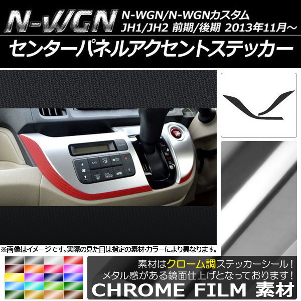 󥿡ѥͥ륢ȥƥå Ĵ ۥ N-WGN/N-WGN JH1/JH2 / 2013ǯ11 ٤20顼 1å(2) AP-CRM461