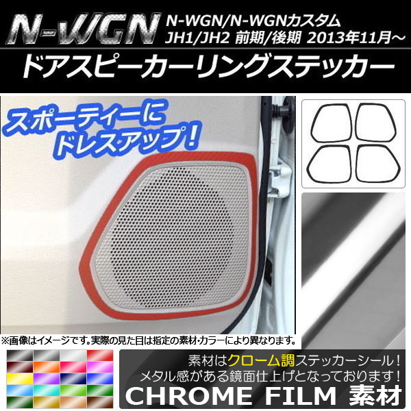 ɥԡ󥰥ƥå Ĵ ۥ N-WGN/N-WGN JH1/JH2 / 2013ǯ11 ٤20顼 1å(4) AP-CRM473