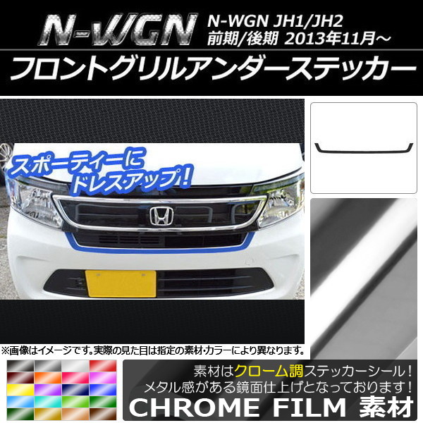AP եȥ륢ƥå Ĵ ۥ N-WGN JH1/JH2 / 2013ǯ11 ٤20顼 AP-CRM487