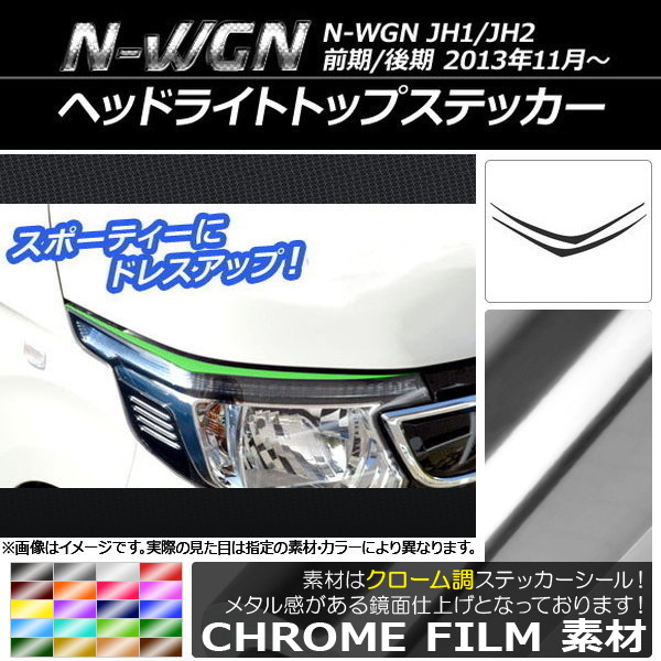 AP إåɥ饤ȥȥåץƥå Ĵ ۥ N-WGN JH1/JH2 / 2013ǯ11 ٤20顼 AP-CRM488 1å(2)