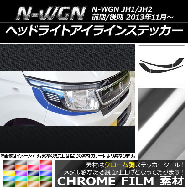 AP إåɥ饤ȥ饤󥹥ƥå Ĵ ۥ N-WGN JH1/JH2 / 2013ǯ11 ٤20顼 AP-CRM489 1å(4)