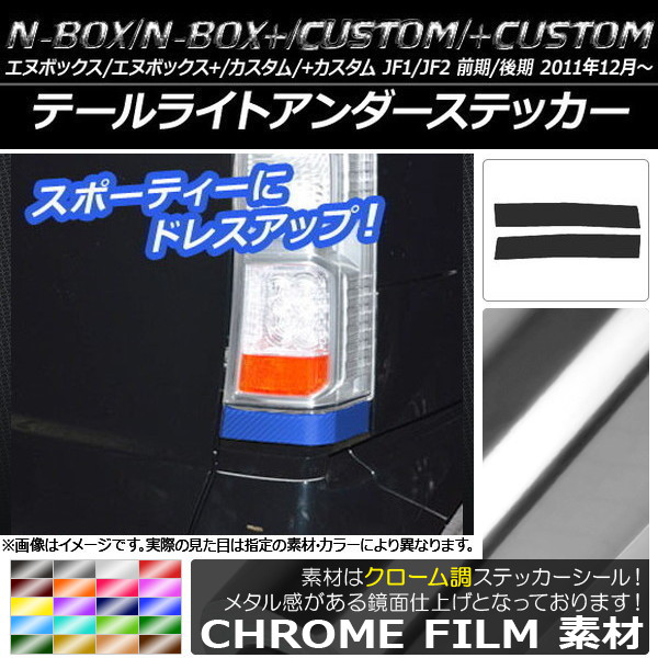 ơ饤ȥƥå Ĵ ۥ N-BOX/+//+ JF1/JF2 2011ǯ12 ٤20顼 1å(2) AP-CRM537