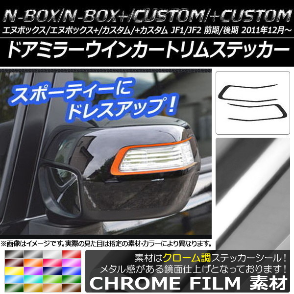 ɥߥ顼󥫡ȥॹƥå Ĵ ۥ N-BOX/+//+ JF1/JF2 / ٤20顼 1å(2) AP-CRM542