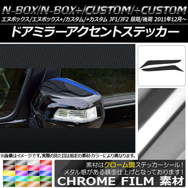 ɥߥ顼ȥƥå Ĵ ۥ N-BOX/+//+ JF1/JF2 2011ǯ12 ٤20顼 1å(2) AP-CRM543