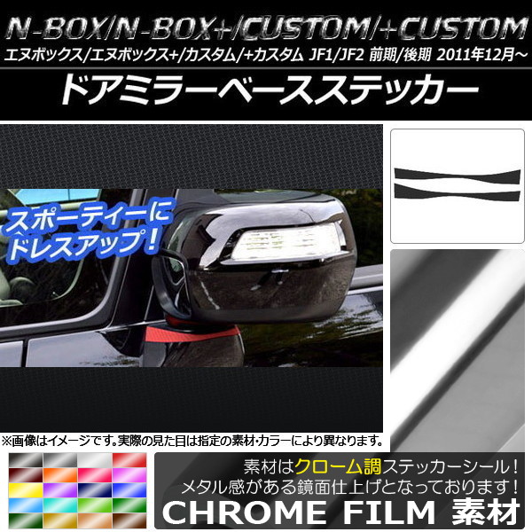 ɥߥ顼١ƥå Ĵ ۥ N-BOX/+//+ JF1/JF2 / 2011ǯ12 ٤20顼 1å(2) AP-CRM544