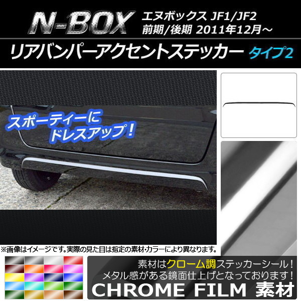 AP ꥢХѡȥƥå Ĵ 2 ۥ N-BOX JF1/JF2 / 2011ǯ12 ٤20顼 AP-CRM552