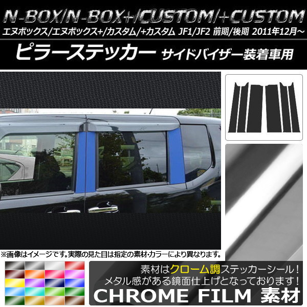 AP ԥ顼ƥå Ĵ ۥ N-BOX/+//+ JF1/JF2 / Х ٤20顼 AP-CRM555 1å(6)