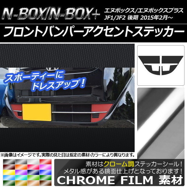 եȥХѡȥƥå Ĵ ۥ N-BOX/N-BOX+ JF1/JF2  2015ǯ02 ٤20顼 1å(2) AP-CRM559