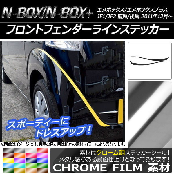 AP եȥե饤󥹥ƥå Ĵ ۥ N-BOX/N-BOX+ JF1/JF2 / 2011ǯ12 ٤20顼 AP-CRM562 1å(4)