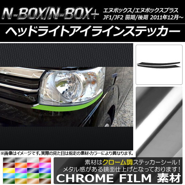AP إåɥ饤ȥ饤󥹥ƥå Ĵ ۥ N-BOX/N-BOX+ JF1/JF2 / 2011ǯ12 ٤20顼 AP-CRM563 1å(2)