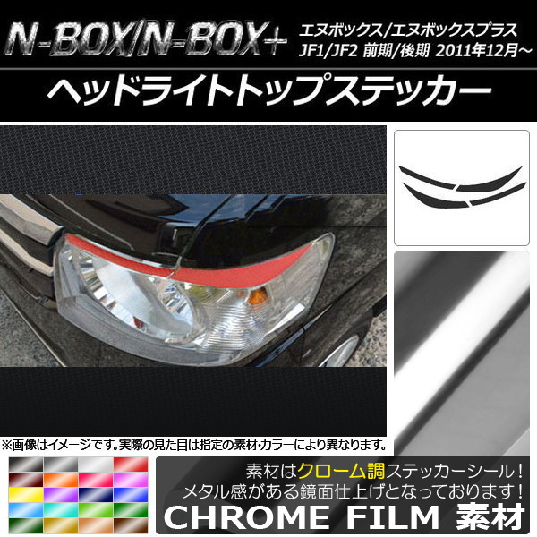 إåɥ饤ȥȥåץƥå Ĵ ۥ N-BOX/N-BOX+ JF1/JF2 / 2011ǯ12 ٤20顼 1å(4) AP-CRM564